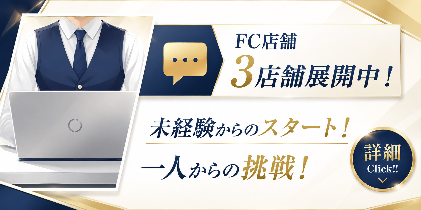 FCオーナー様の声（オーナーインタビューへ）